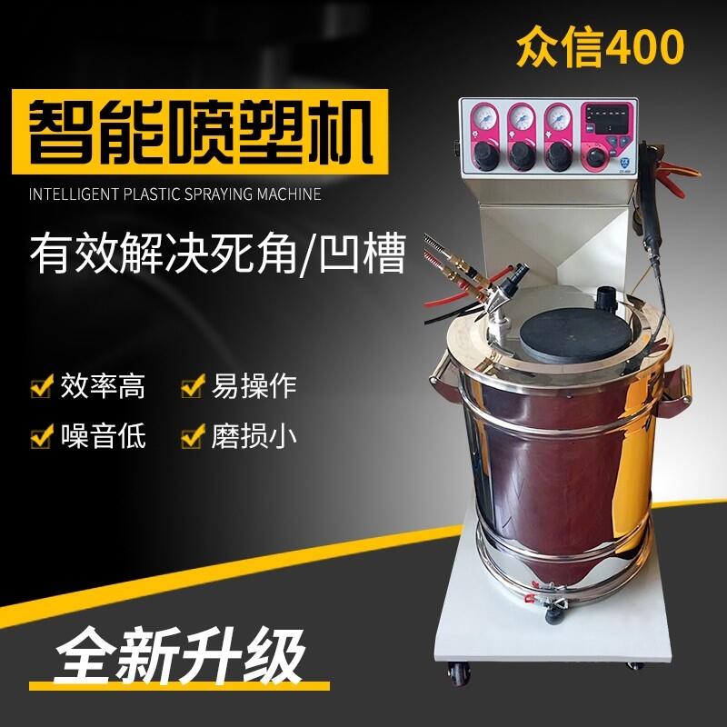 眾信400型靜電噴槍 手動(dòng) 機(jī)械五金 內(nèi)置式整套噴涂機(jī)智能型依路達(dá)