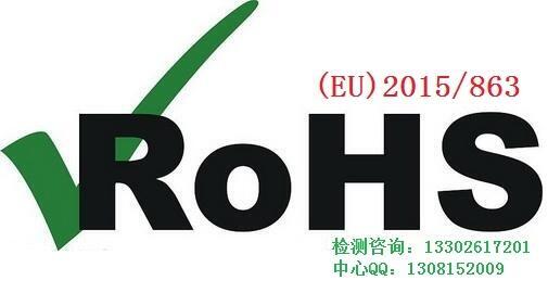 提供歐盟ROHS機電ROHS2.0ROHS6項ROHS10項