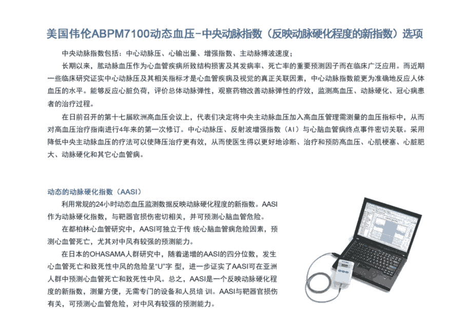  伟伦动态血压监护仪ABPM7100