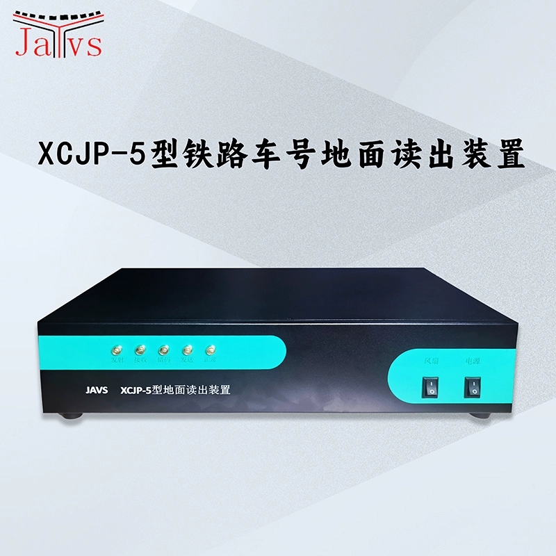 JAVS XCJP-5型鐵路車(chē)號(hào)地面讀出裝置