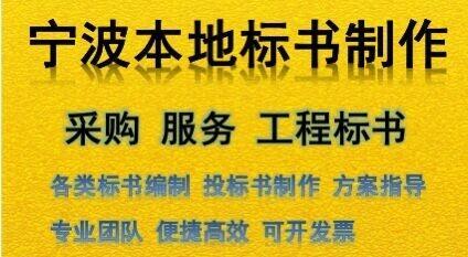 寧波哪里可以做標(biāo)書？GSC投標(biāo)書代寫標(biāo)書制作中心