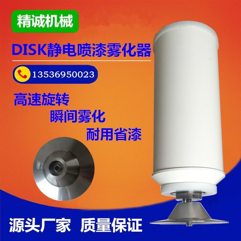 DISK氣動(dòng)馬達(dá)霧化噴頭 靜電噴漆機(jī)氣動(dòng)馬達(dá) 旋碟式風(fēng)動(dòng)馬達(dá)霧化器