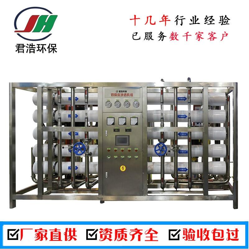 JHRO-1-150T工業(yè)反滲透設備廠家供應