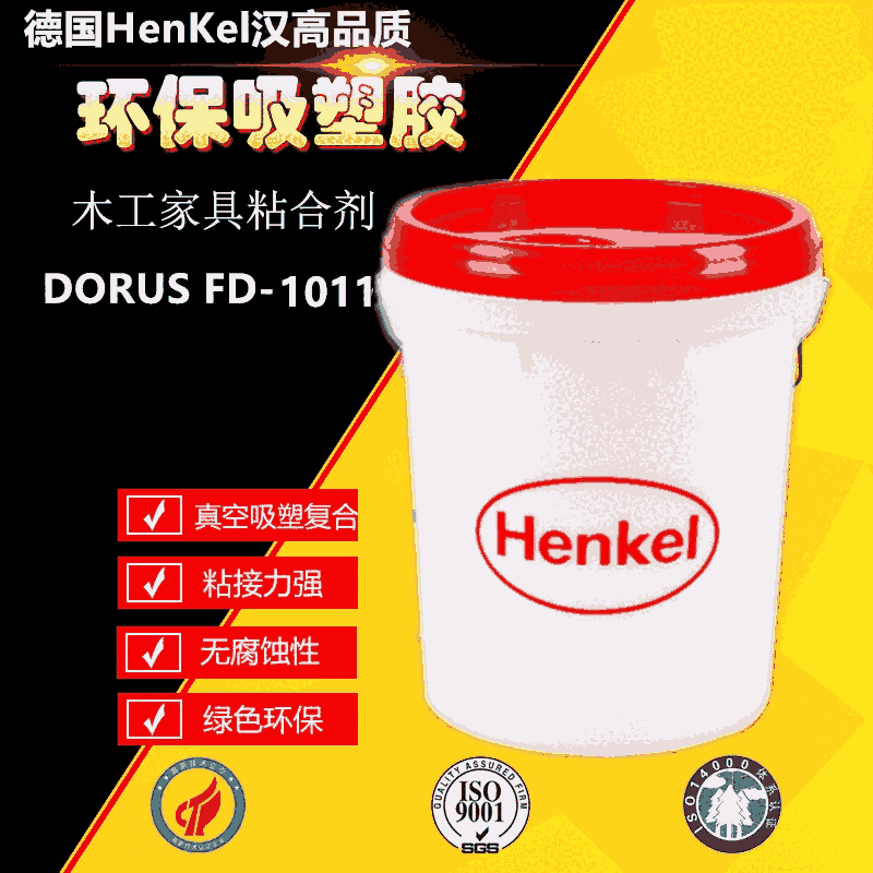 泰戈汉高HenKel3139真空吸塑胶pvc吸塑胶