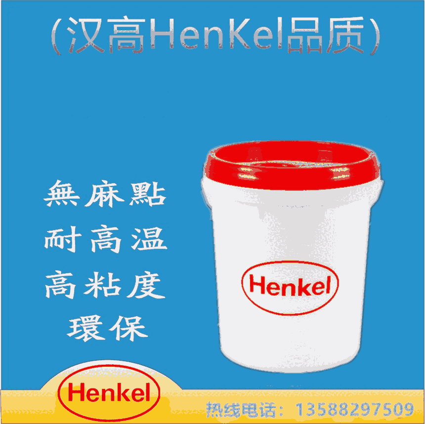 HenKel拜耳U54乳液真空吸塑胶配方技术原料转让