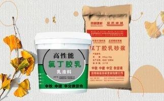 貴州安順市氯丁膠乳防水砂漿嘉固廠家直供量大從優(yōu)