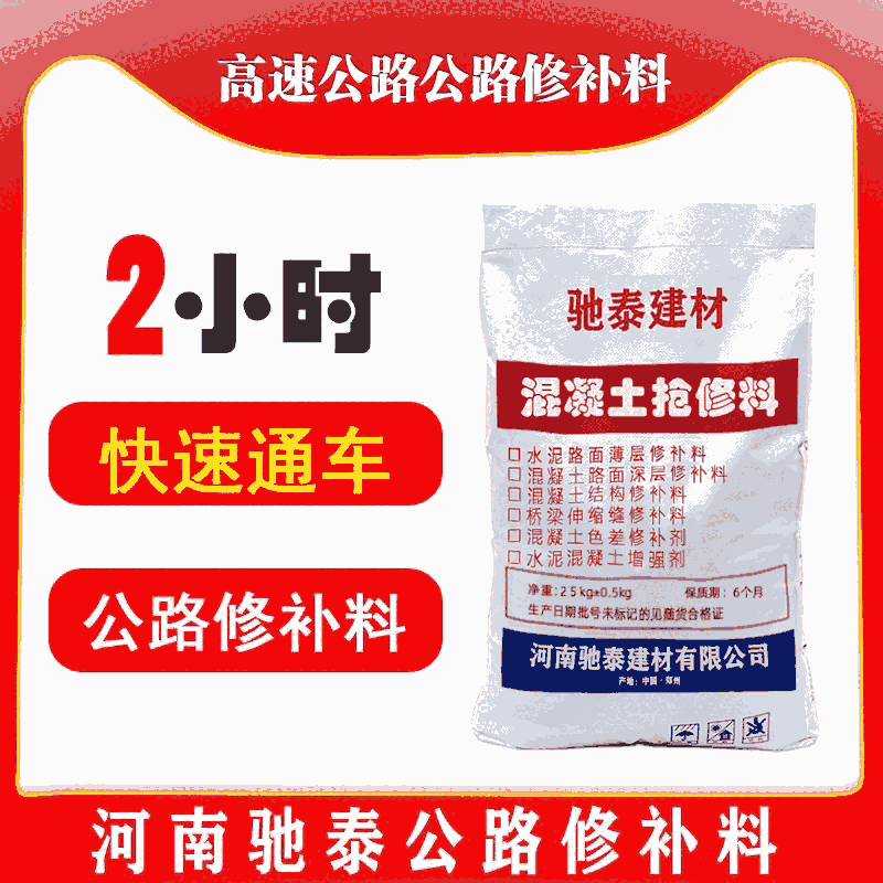 甘肃定西市水泥路面修补料道路修补剂水泥修补砂浆源头厂家质量保障多仓发货
