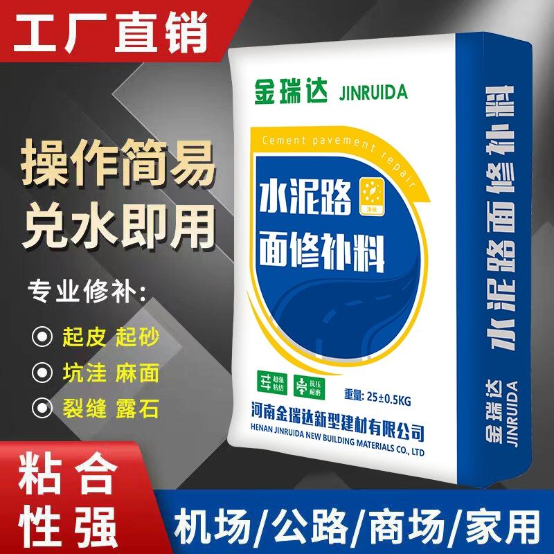 广东梅州市道路快速修补剂混凝土水泥路面修补料快干水泥厂家直销