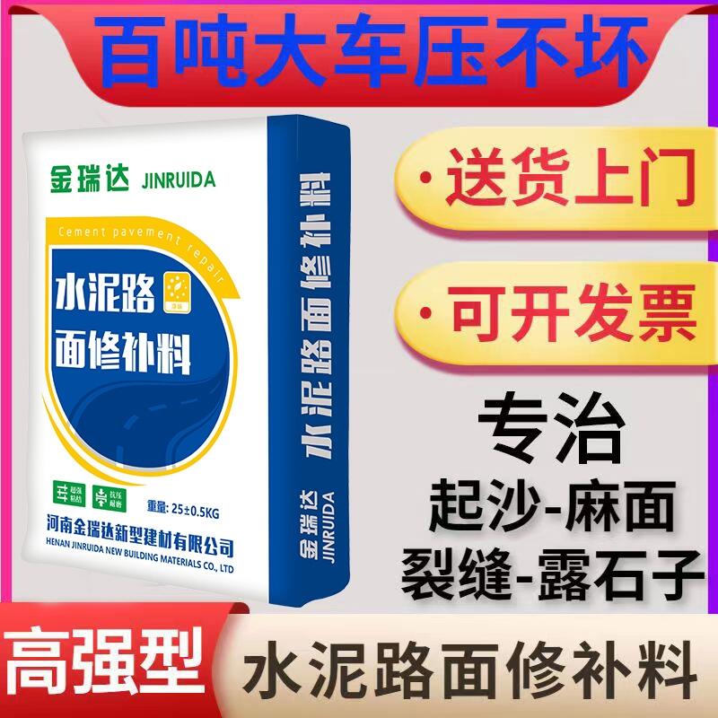 广东佛山市道路快速修补剂混凝土水泥路面修补料快干水泥厂家直销