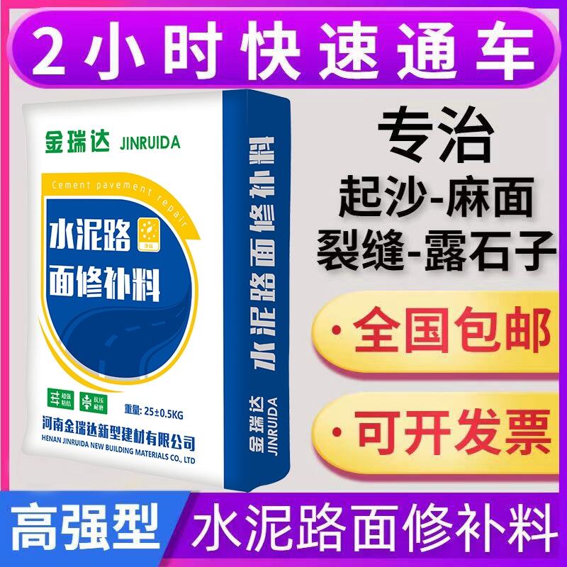 广东河源市道路快速修补剂混凝土水泥路面修补料快干水泥厂家直销