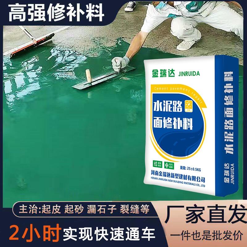 广东江门市道路快速修补剂混凝土水泥路面修补料快干水泥厂家直销