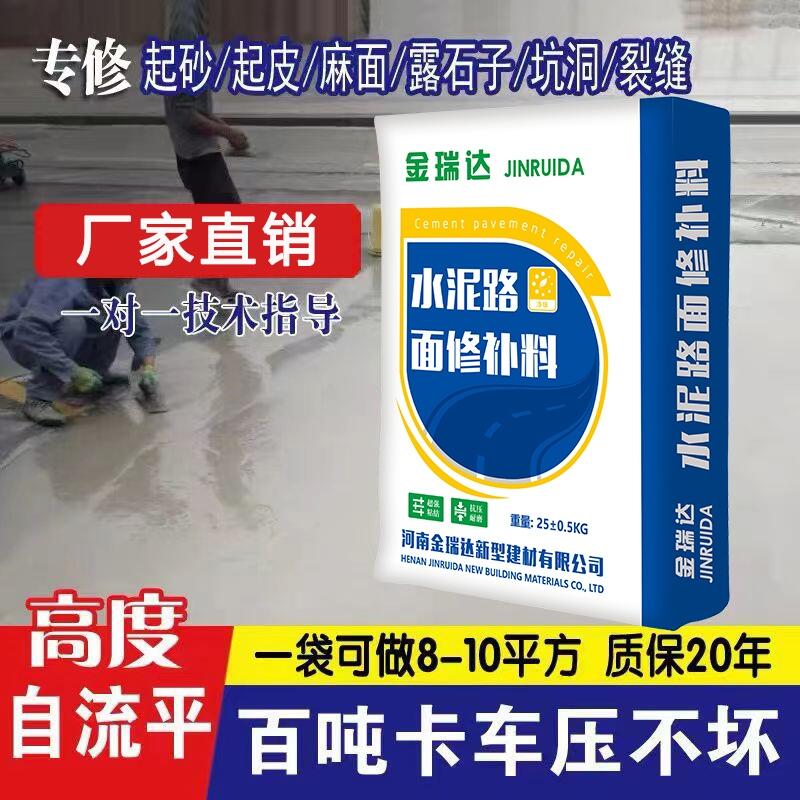 广东东莞市道路快速修补剂混凝土水泥路面修补料快干水泥厂家直销