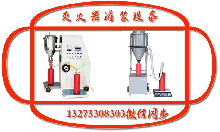 （滅火器灌裝機(jī)）的工作流程