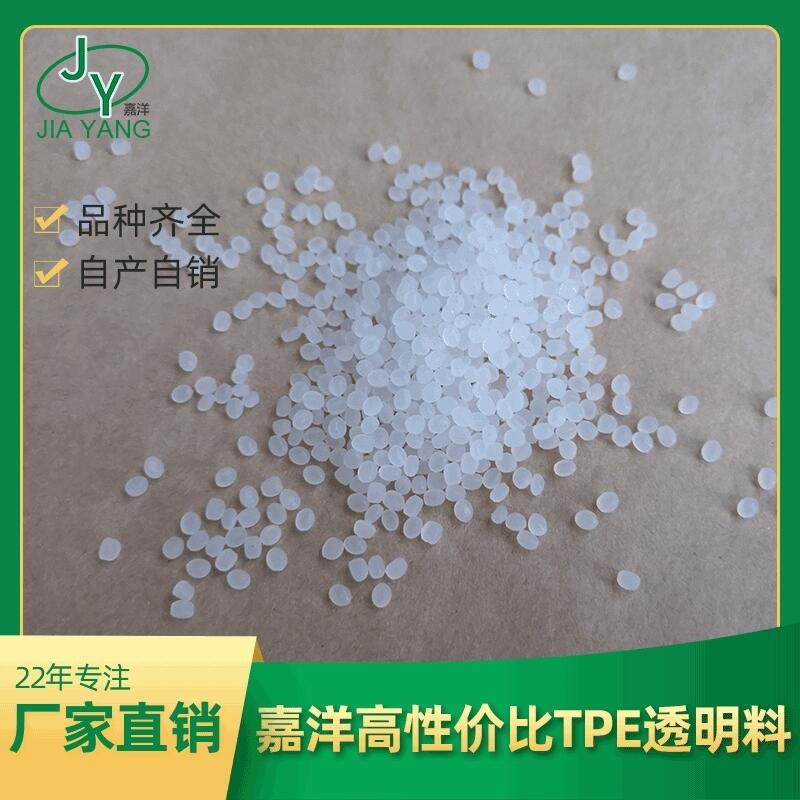 嘉洋橡塑工具材料三星白tpe.经销商批发