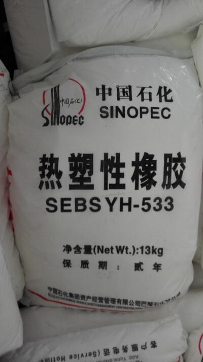 SEBS YH-533巴陵石化熱塑性橡膠