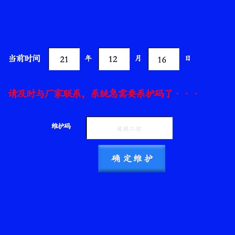 廣東客戶設備被廠家鎖定他們這樣做