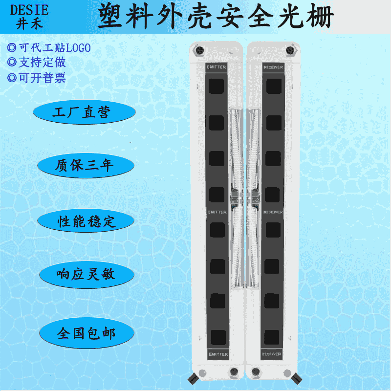 井禾塑料外殼安全光柵DSA系列可替換松下NA2系列光幕安全簡(jiǎn)易更貼合設(shè)備紅外線對(duì)射器