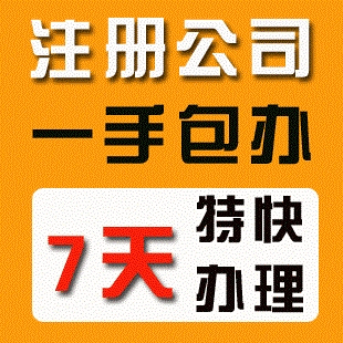 信陽公司注冊(cè) 提供注冊(cè)地址等 辦不成不收費(fèi)