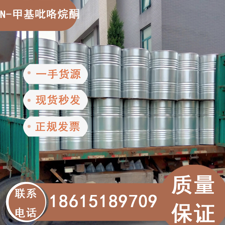 電子級(jí)NMP含量99.8以上桶裝現(xiàn)貨