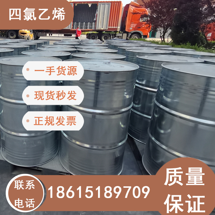供應四氯乙烯量大價優(yōu)質量保證