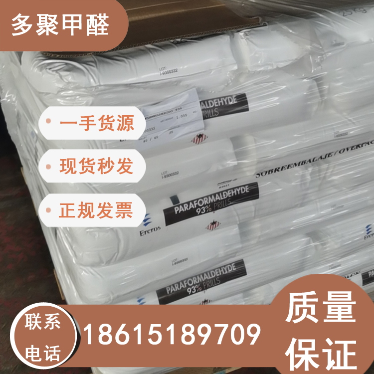 現(xiàn)貨供應(yīng)多聚甲醛量大價(jià)優(yōu)