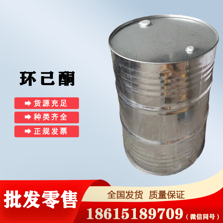 環(huán)己酮一桶起發(fā)山東代理