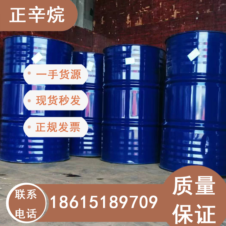 國產(chǎn)正辛烷一桶起發(fā)質(zhì)量穩(wěn)定