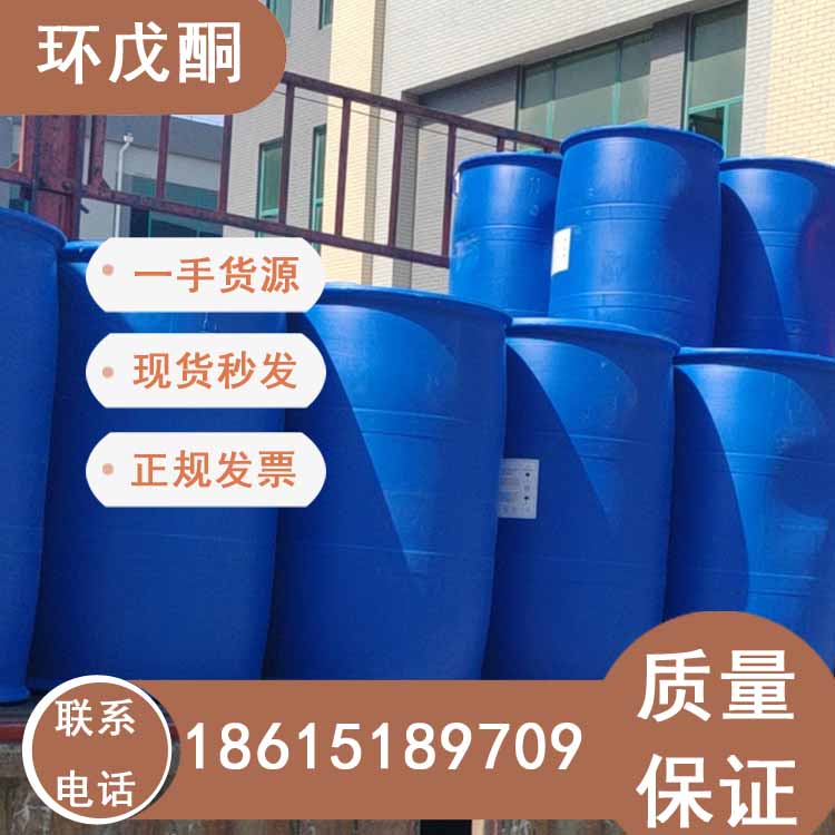 電子級(jí)環(huán)戊酮現(xiàn)貨供應(yīng)