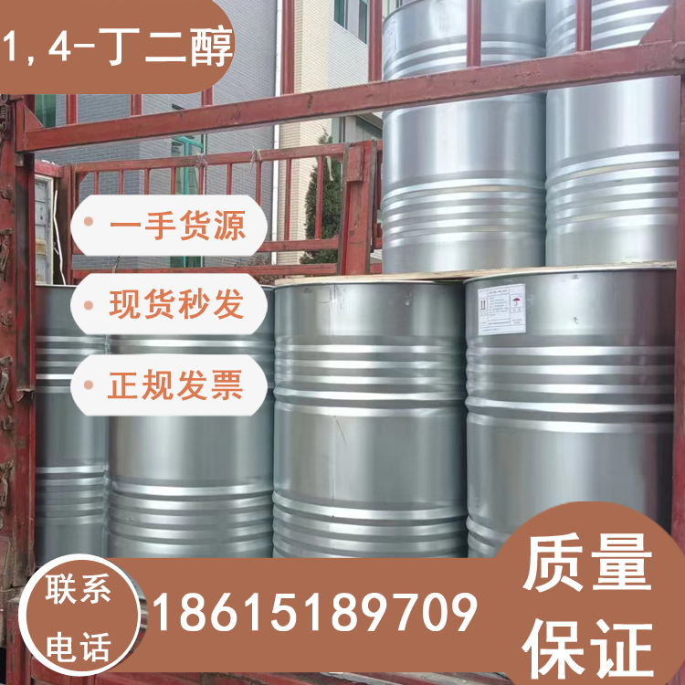 1,4-丁二醇BDO濟(jì)南供應(yīng)國標(biāo)貨