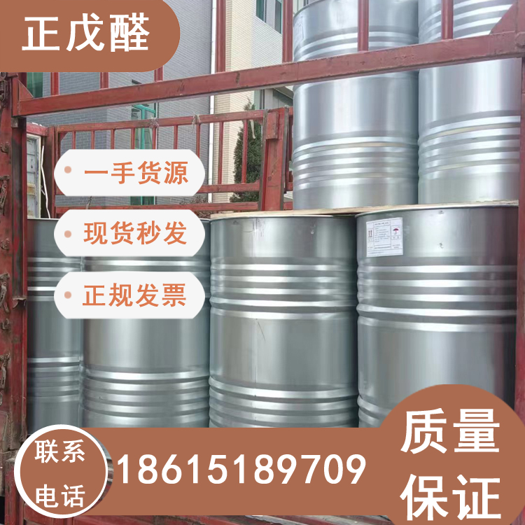 正戊醛桶裝優(yōu)勢(shì)國(guó)產(chǎn)代理