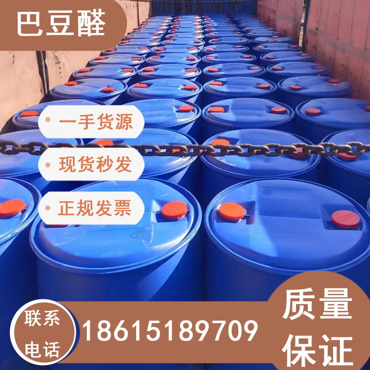 濟(jì)南現(xiàn)貨巴豆醛含量99以上