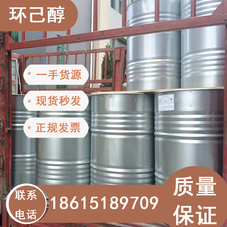 神馬環(huán)己醇濟(jì)南倉庫發(fā)貨185kg一桶