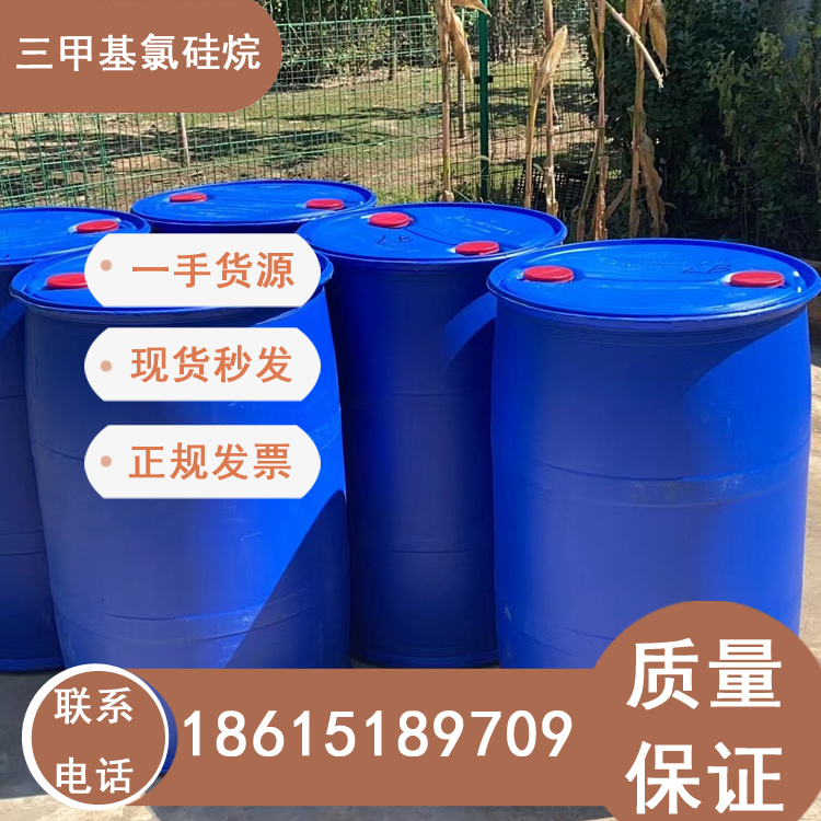 供應三甲基氯硅烷倉庫現(xiàn)貨優(yōu)級品