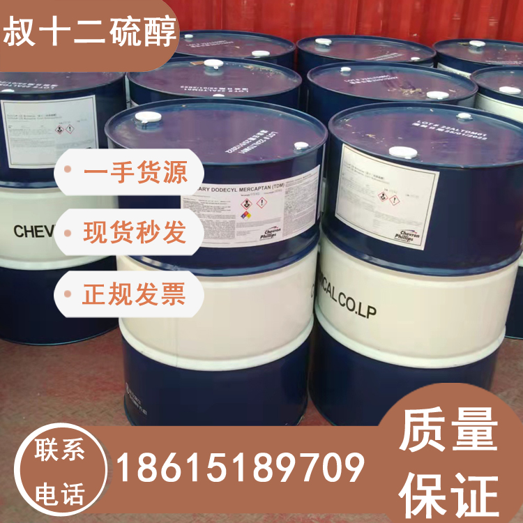 菲利普斯叔十二烷基硫醇原裝直發(fā)