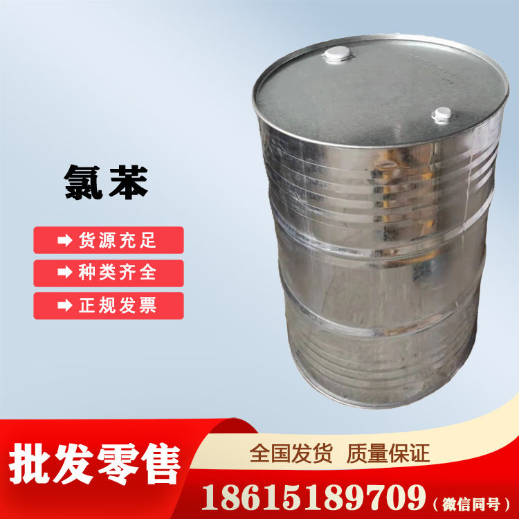 氯苯山東供應230kg/桶