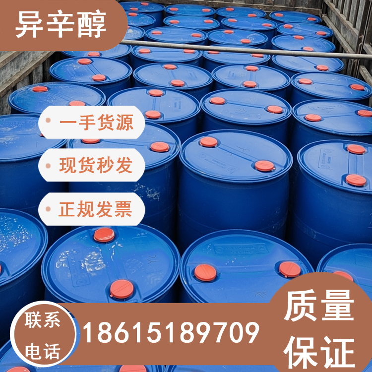 異辛醇國標貨可分裝濟南發(fā)貨