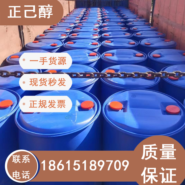 國產天然正己醇99.5含量以上