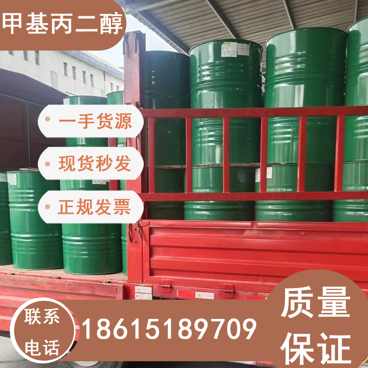供應(yīng)甲基丙二醇臺灣大連桶裝優(yōu)勢