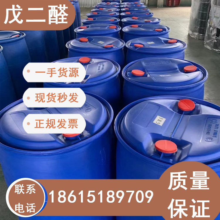 國(guó)產(chǎn)戊二醛50含量現(xiàn)貨供應(yīng)