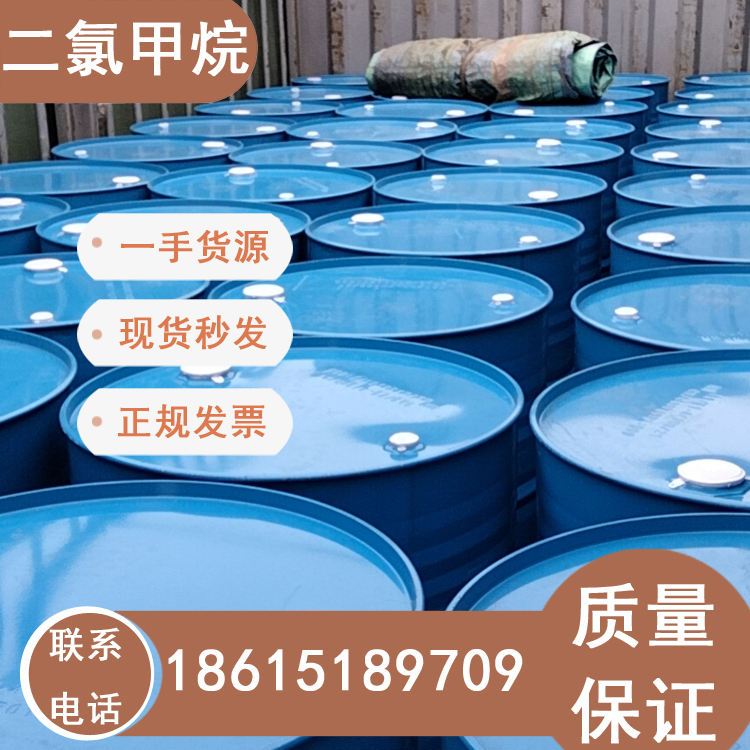 二氯甲烷梅蘭和金嶺原裝供應(yīng)