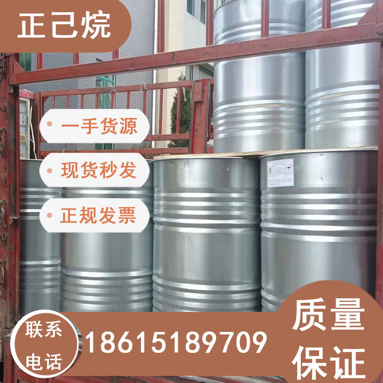 國產(chǎn)正己烷99含量濟南銷售