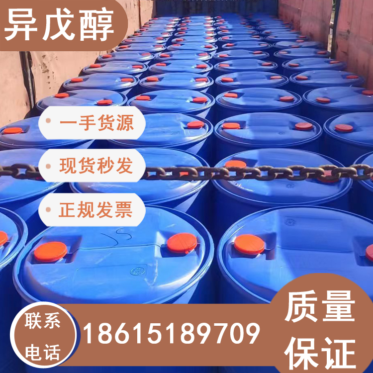 異戊醇單峰濟南供應(yīng)價格優(yōu)勢