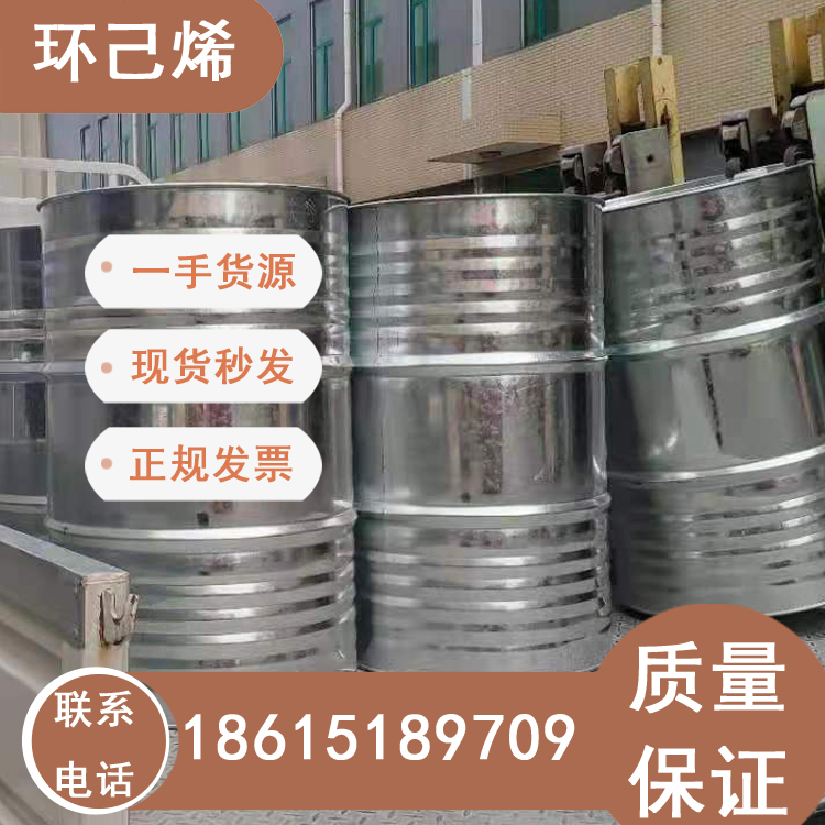 神馬環(huán)己烯含量99以上山東現(xiàn)貨
