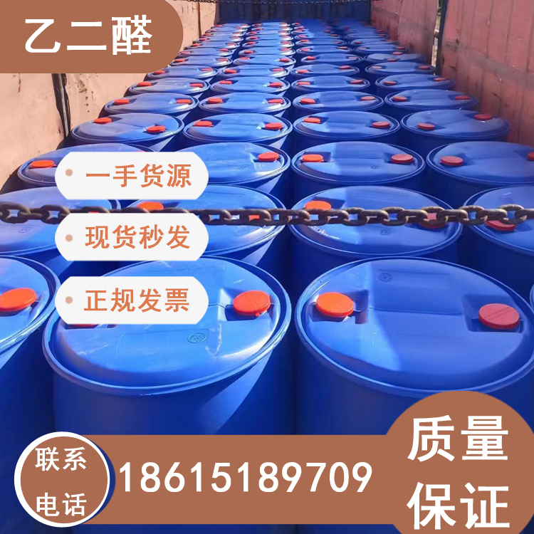 乙二醛40水溶液金沂蒙濟(jì)南零售