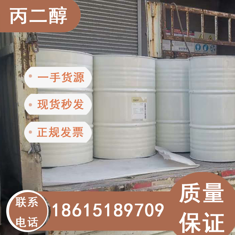 代理丙二醇濟(jì)南庫存現(xiàn)貨直發(fā)