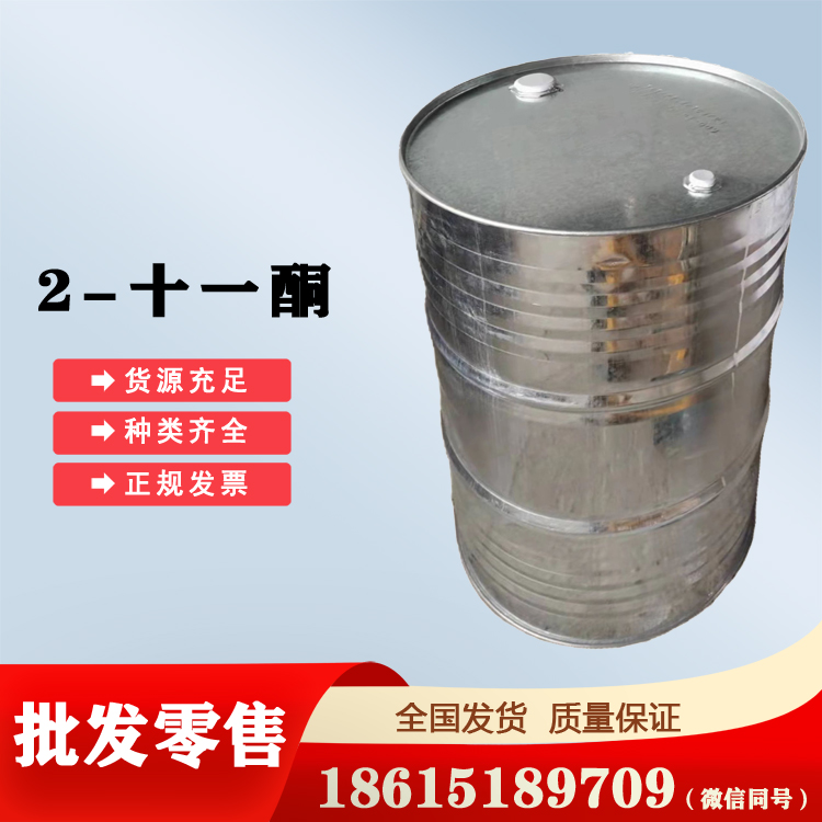 2-十一酮工廠代理全國(guó)供應(yīng)