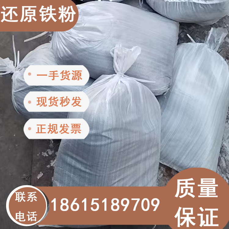 濟南銷售還原鐵粉二次還原現(xiàn)貨