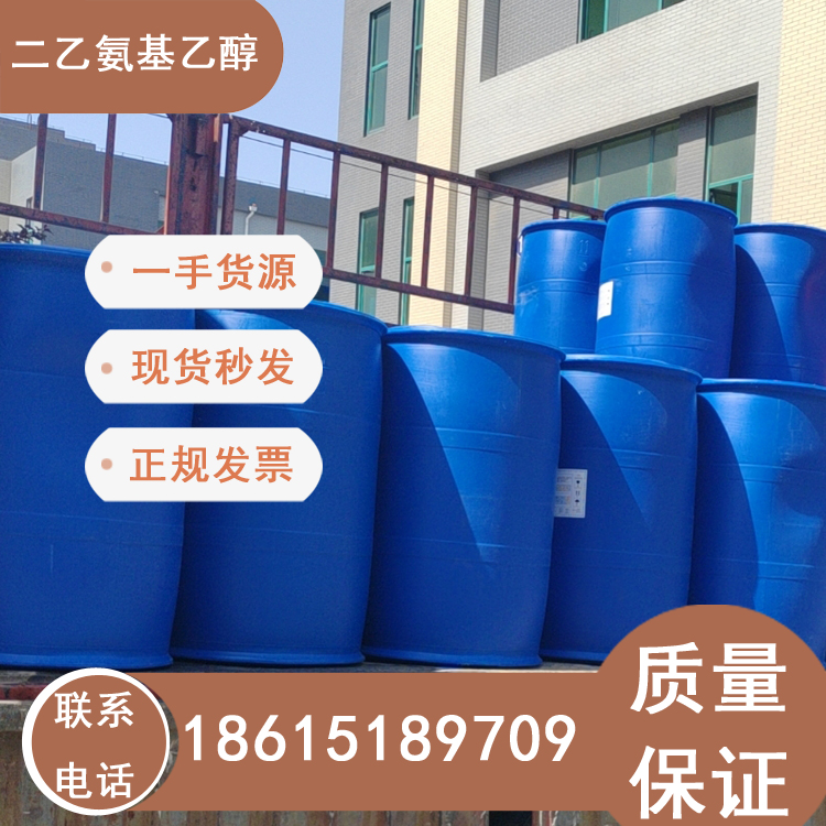 國產(chǎn)二乙氨基乙醇桶裝濟(jì)南庫存