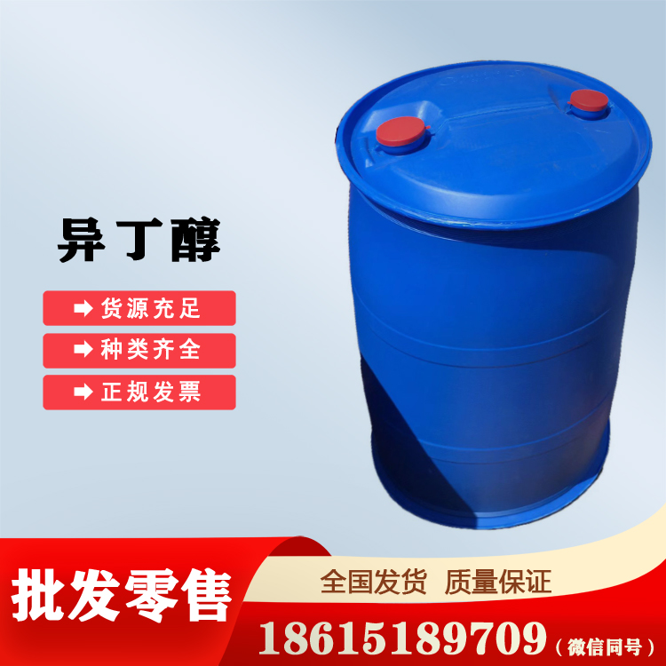 異丁醇濟(jì)南可分裝國標(biāo)貨