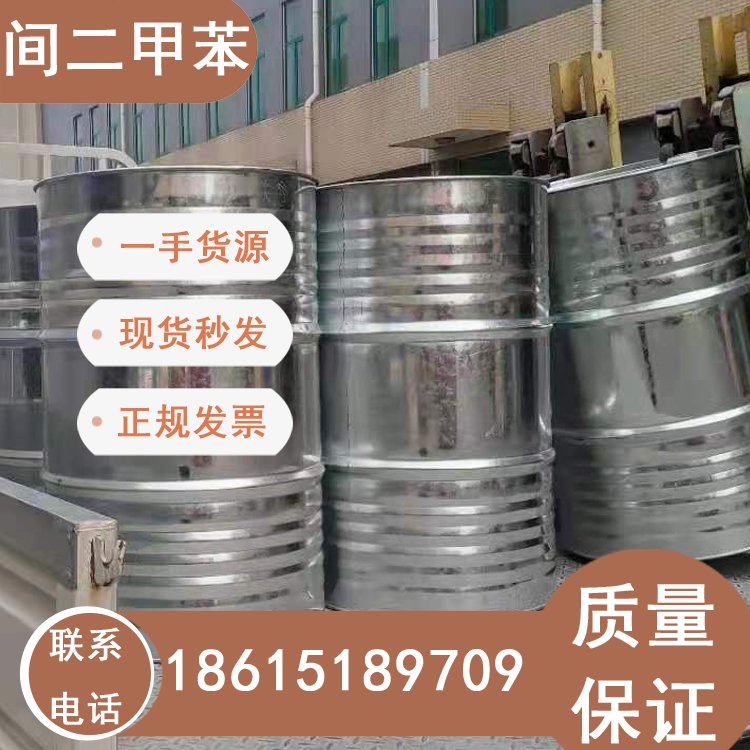 間二甲苯燕山代理濟(jì)南可分裝